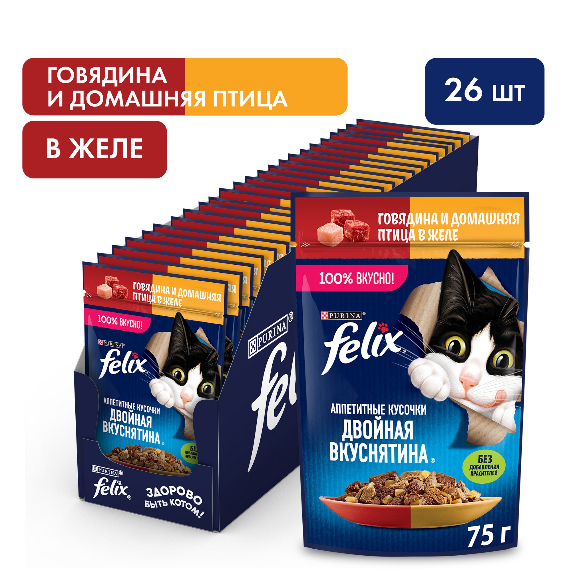 Влажный корм для кошек Felix Двойная вкуснятина с говядиной и птицей в желе