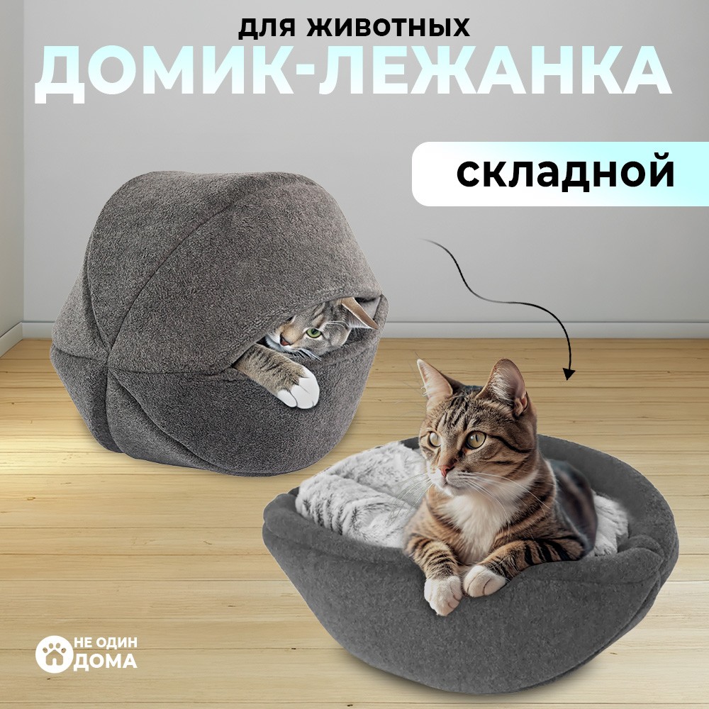 Домик для кошек