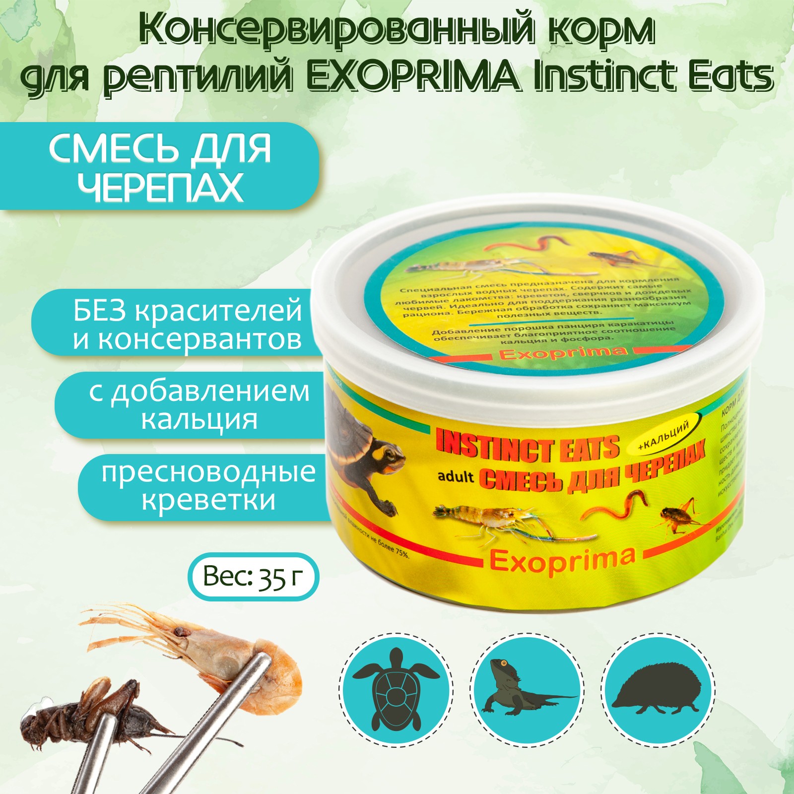 Корм для рептилий Exoprima Instinct Eats