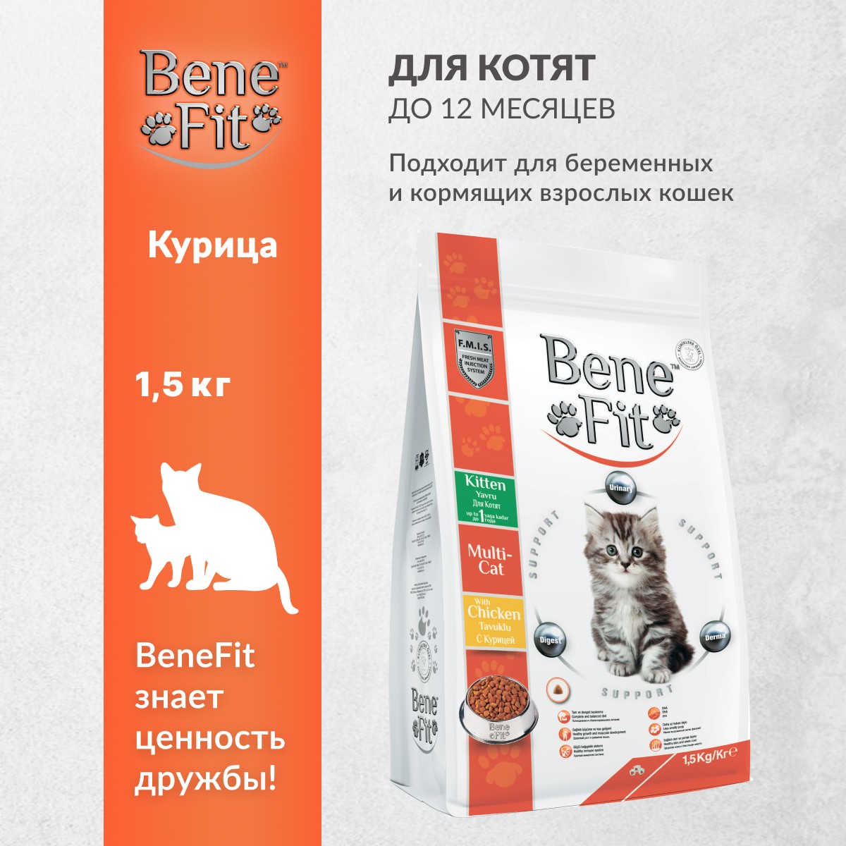 Сухой корм для котят Benefit Feline Kitten Multi-Cat Chicken с курицей