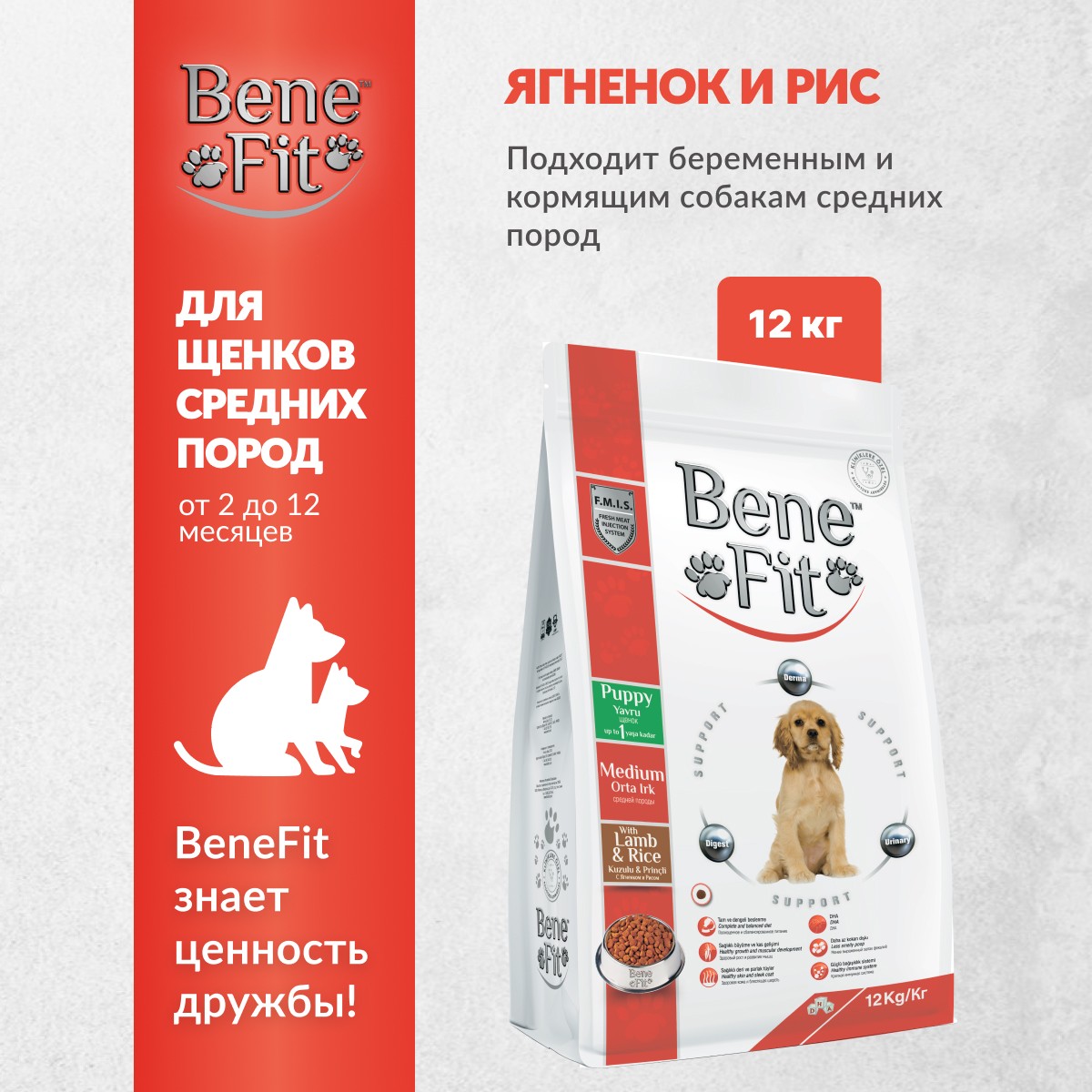 Сухой корм для щенков средних пород Benefit Medium Puppy с ягненком и рисом