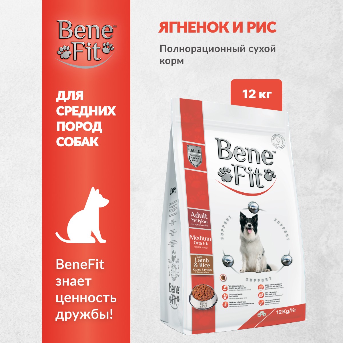 Сухой корм для средних собак Benefit Medium Breed с ягненком и рисом