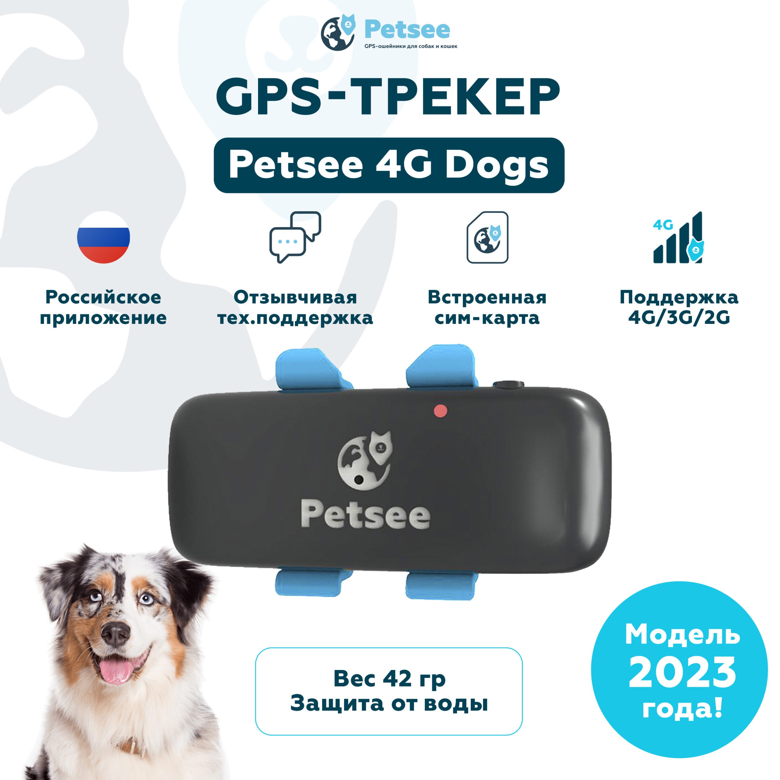 GPS трекер для собак Petsee 4G Dogs с фирменным приложением и встроенной симкартой