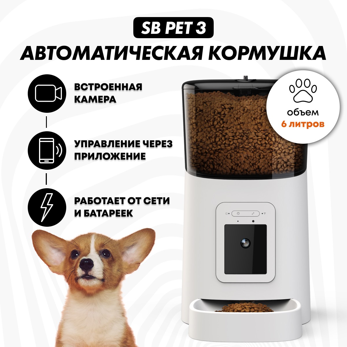 Автокормушка для животных SAFEBURG SB PET 3 WHITE