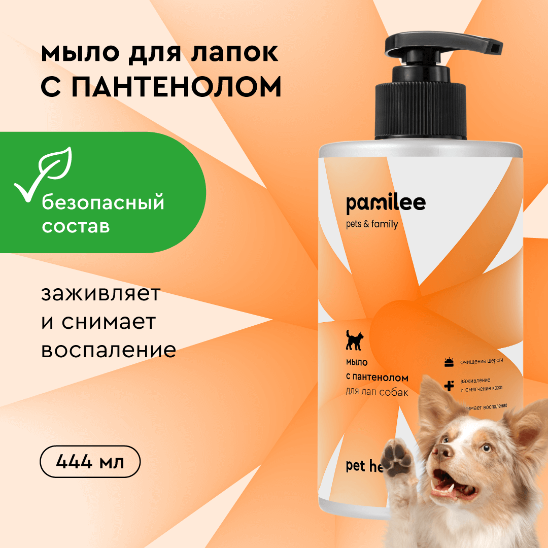 Мыло для мытья лап собак Pamilee с пантенолом