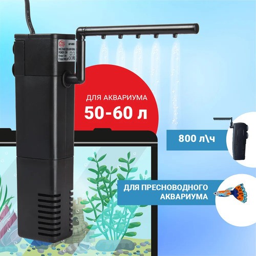 Фильтр-помпа для аквариумов Aqua Reef AF - 800