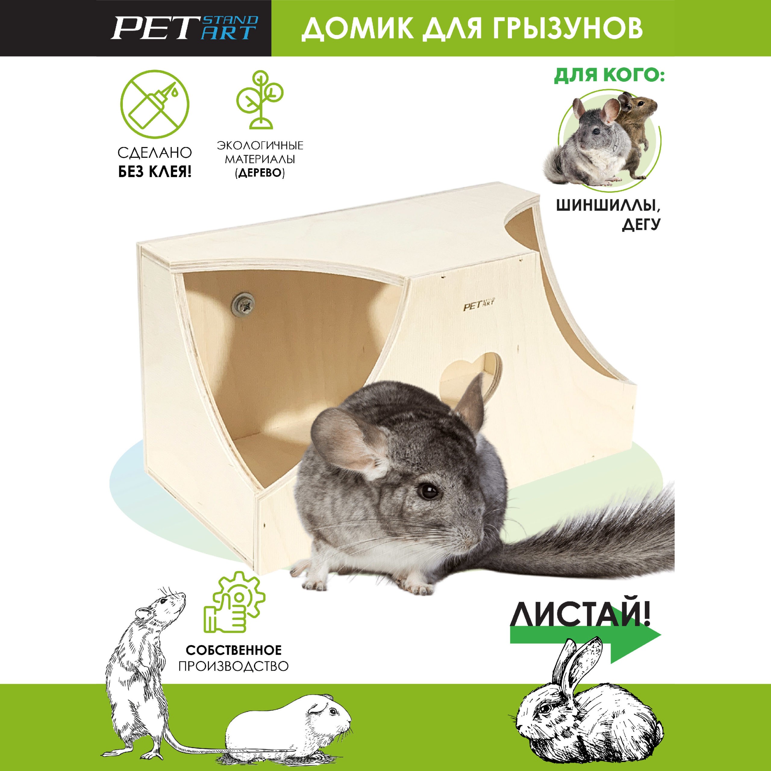 Домик для грызунов PetStandArt Home С