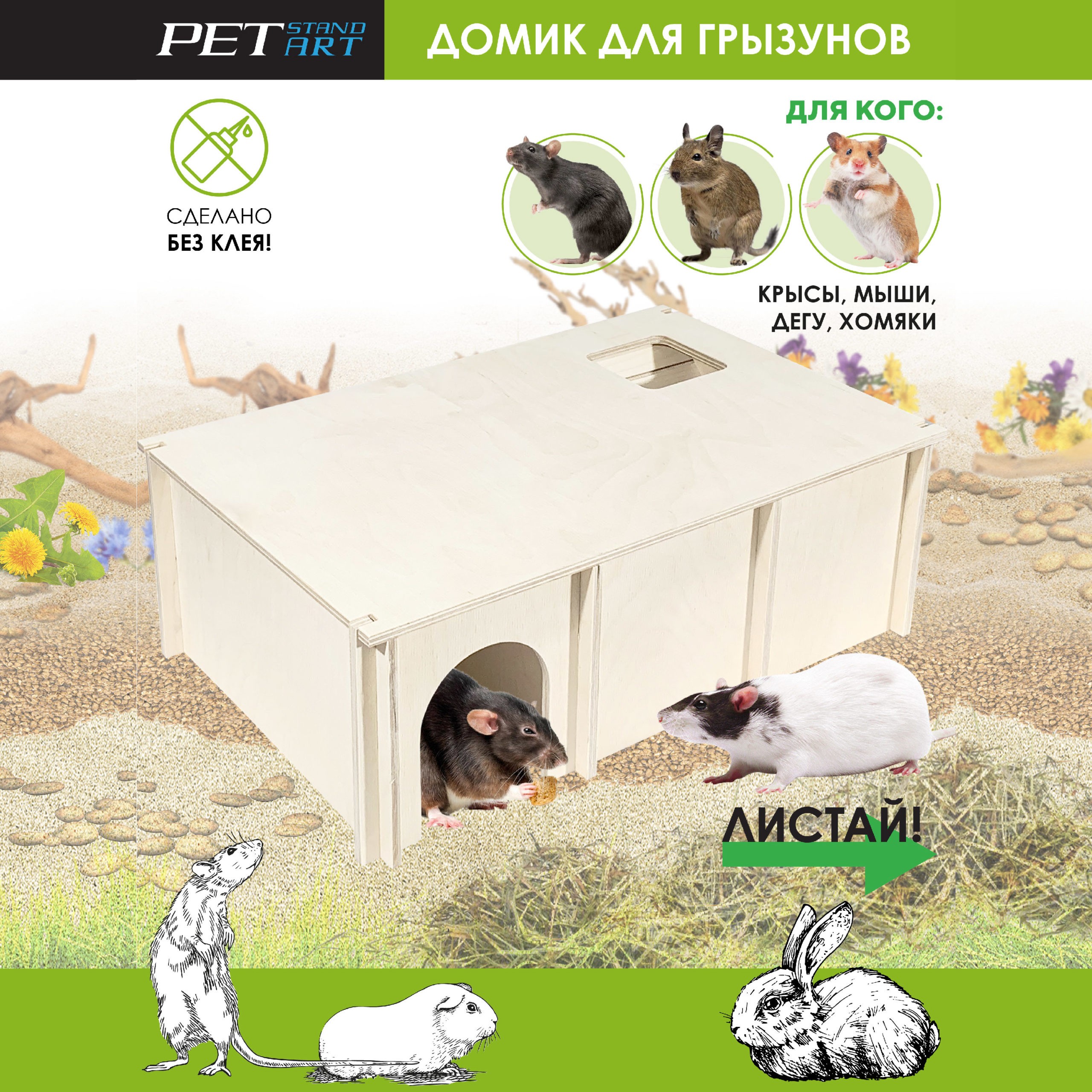 Домик для мышей PetStandArt Home B