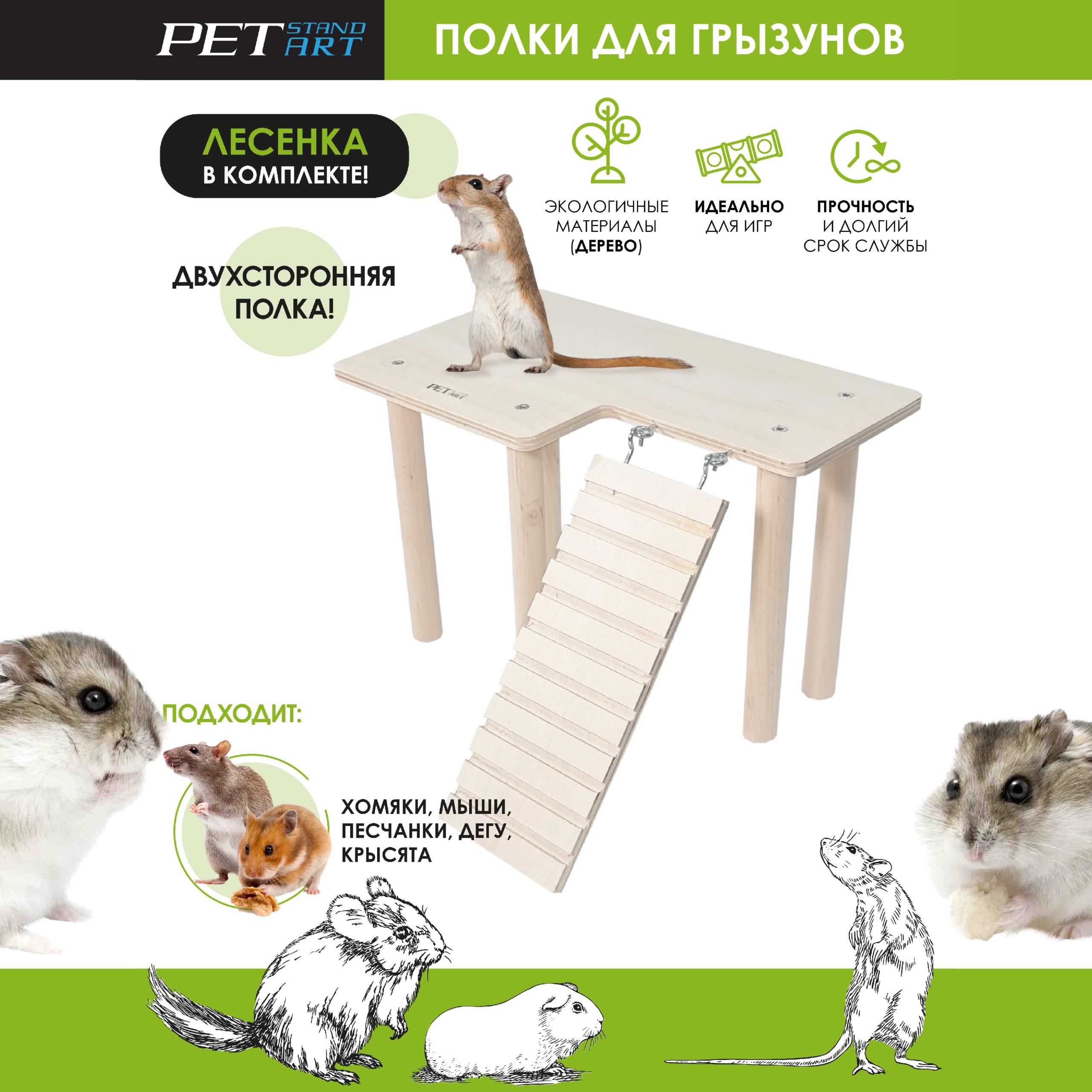 Полка для грызунов PetStandArt Balcony