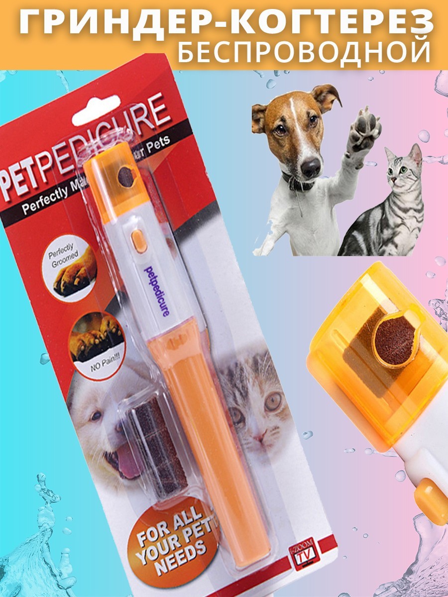 Гриндер для домашних животных Pet P