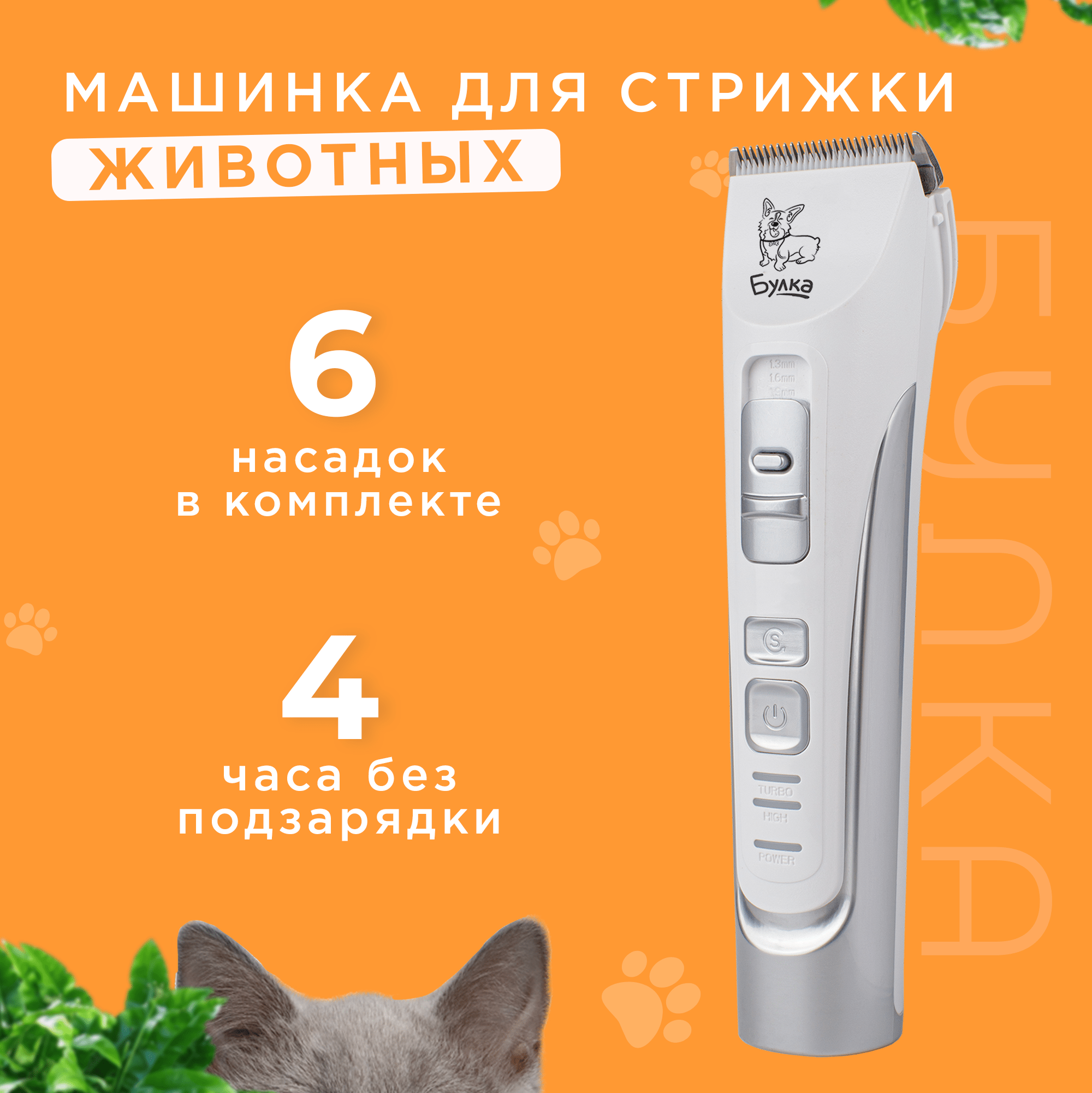 Машинка для стрижки собак и кошек Булка D8