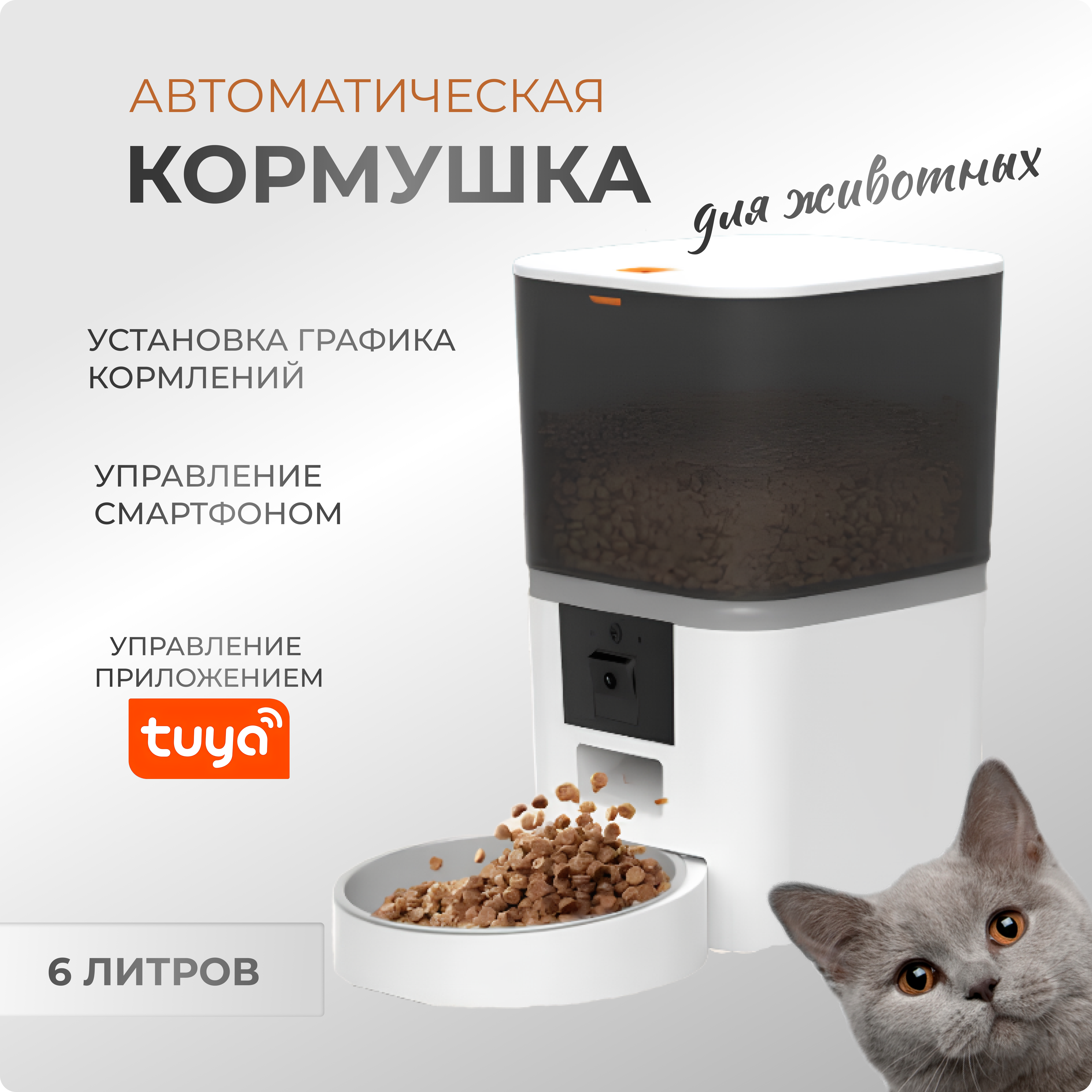 Автокормушка для животных SAFEBURG SB PET C09