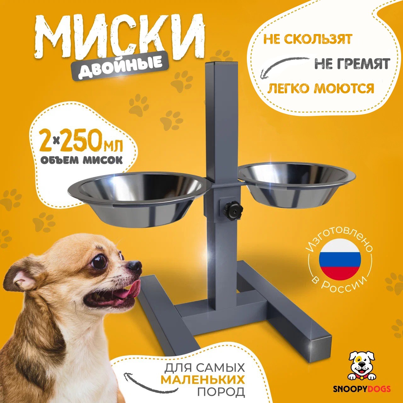 Миски для собак Snoopy Dogs на подставке