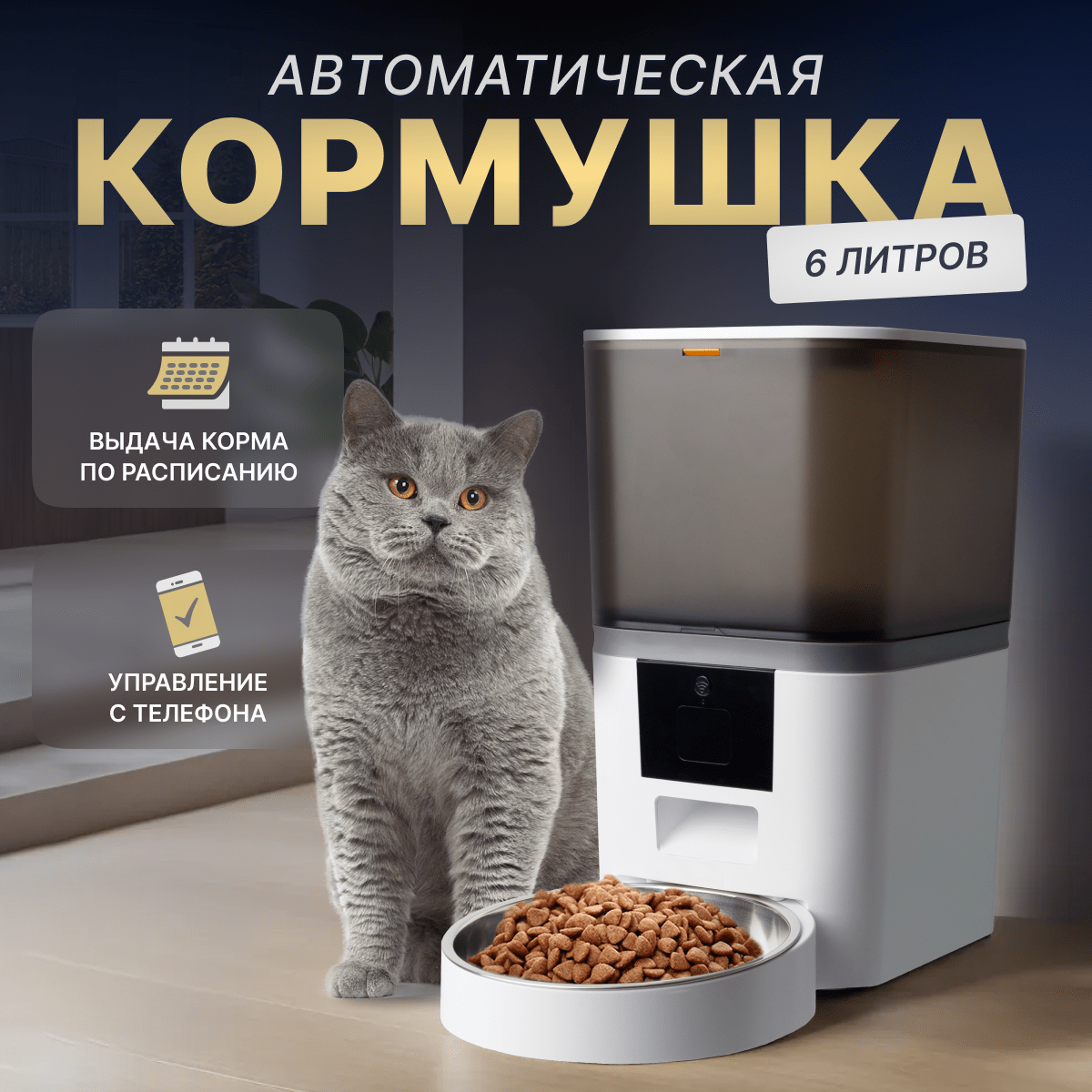 Автокормушка для домашних животных PETSTREET