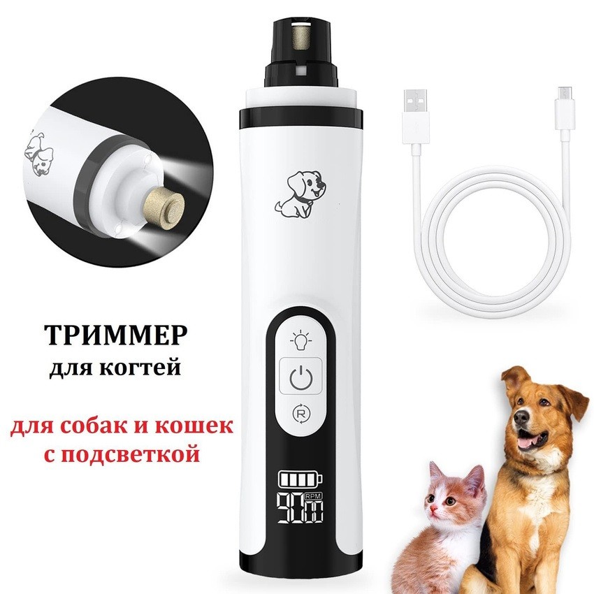 Триммер для когтей животных TOP-Store Grinder Pets