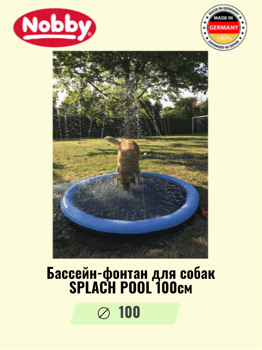 Бассейн для собак Nobby SPLACH POOL