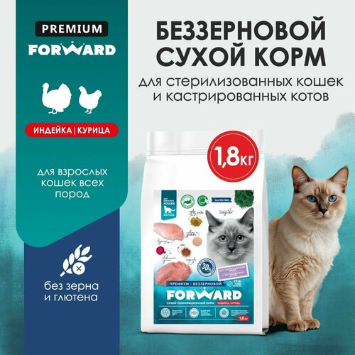 Беззерновой сухой корм для стерилизованных котов и кошек 1