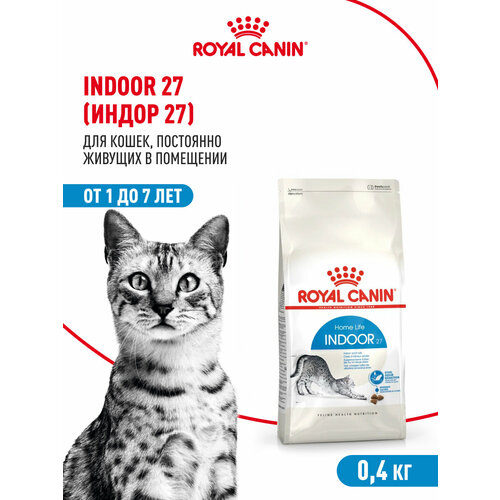 Корм для кошек Royal Canin Indoor 27 (Индор 27) Корм сухой сбалансированный для взрослых кошек