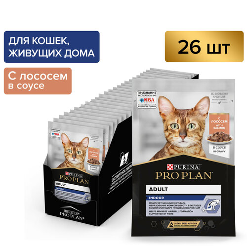 Влажный корм для кошек Pro Plan при домашнем образе жизни кусочки в соусе с лососем 85 г х 26 шт.