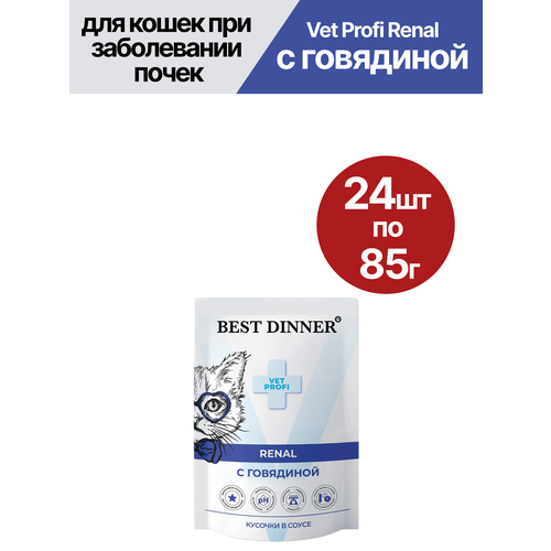 Влажный корм для кошек Best Dinner (Бест Диннер) Vet Profi Renal