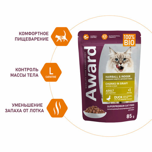 Влажный корм AWARD Hairball & Indoor для выведения шерсти у взрослых домашних кошек