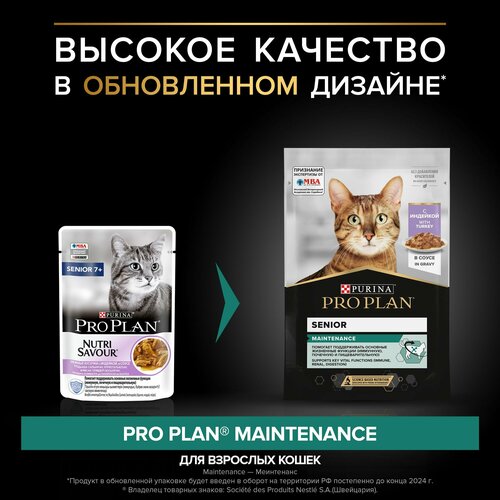 Влажный корм Pro Plan Nutri Savour для взрослых кошек старше 7 лет