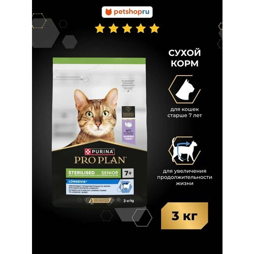 Сухой корм PRO PLAN Sterilised LONGEVIS для стерилизованных кошек старше 7 лет