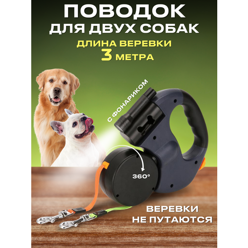 Поводок-рулетка