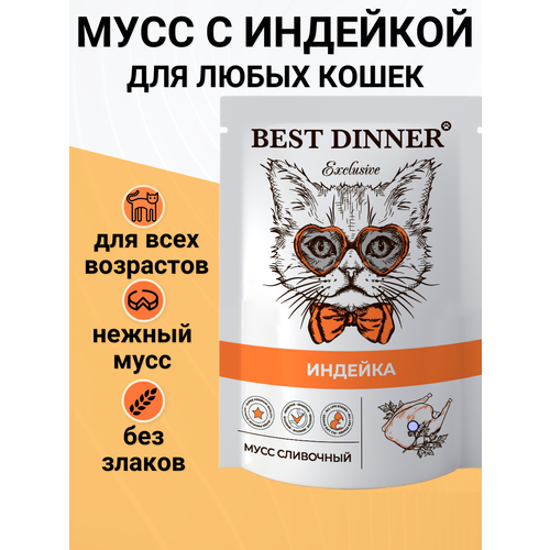 Влажный корм BEST DINNER для котят и кошек