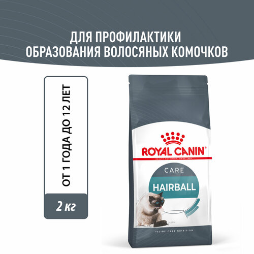 Корм для взрослых кошек Royal Canin Hairball Care (Хэйрболл Кэа) Корм сухой для профилактики образования волосяных комочков