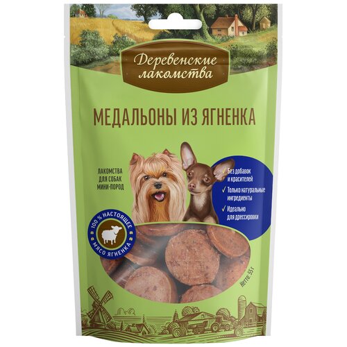 Лакомство для собак Деревенские лакомства для мини-пород Медальоны из ягненка