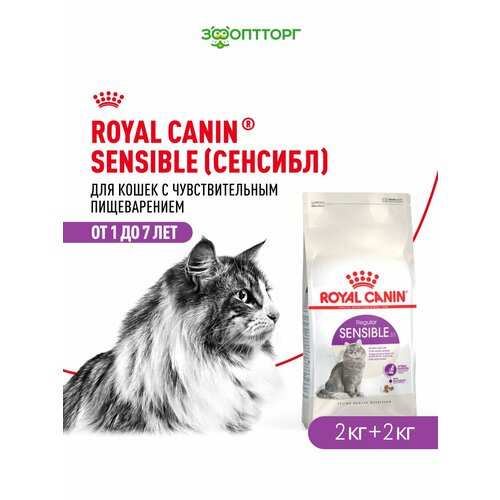 Сухой корм Royal Canin Sensible для кошек с чувствительным пищеварением Птица