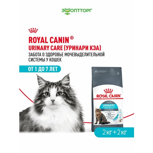 Сухой корм Royal Canin Urinary Care для профилактики МКБ у кошек Птица