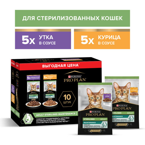 Влажный корм Pro Plan Sterilised для стерилизованных кошек с уткой и с курицей в соусе