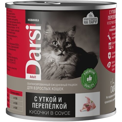 Дарси Консервы для взрослых кошек "Кусочки с Уткой и Перепелкой в соусе"