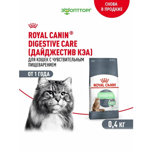 Сухой корм Royal Canin Digestive Care для кошек с расстройствами пищеварительной системы Рыба