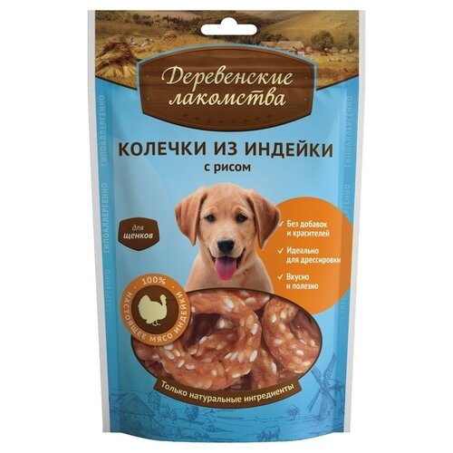 Лакомство для собак Деревенские лакомства для щенков Колечки из индейки с рисом