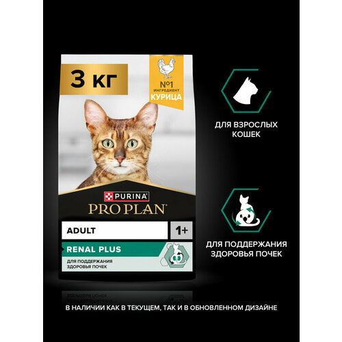 Сухой корм PRO PLAN® Adult RENAL PLUS для взрослых кошек