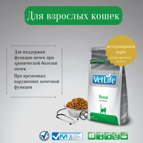 Корм для кошек Farmina Vet Life