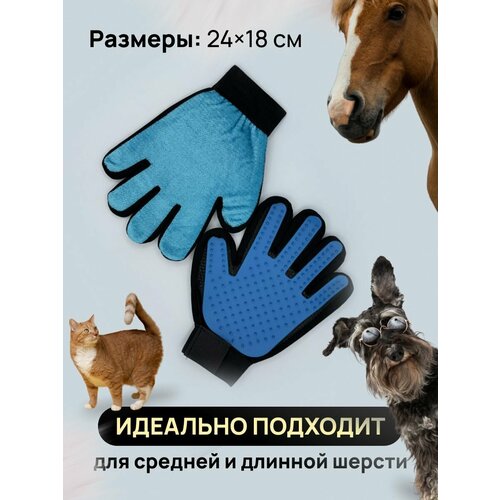 Перчатка расческа для вычесывания шерсти кошек и собак двухсторонняя левая