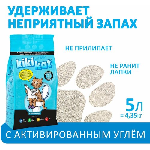 Наполнитель KikiKat "Активированный уголь" супер-белый для кошачьего туалета