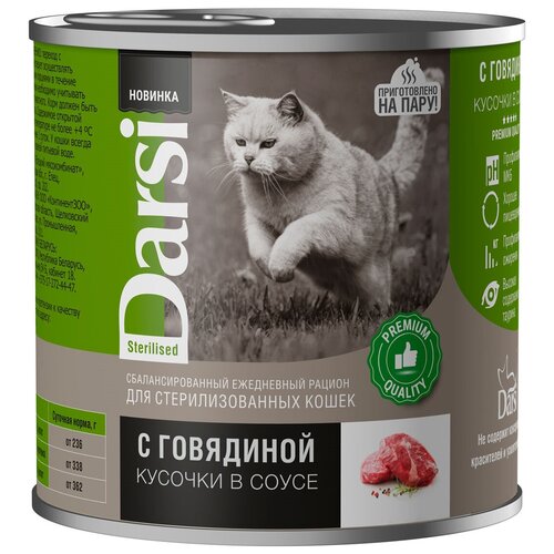 Корм Darsi (кусочки в соусе) для стерилизованных кошек "Говядина"