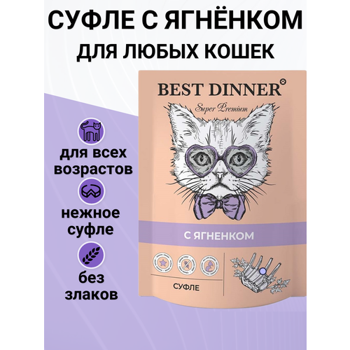 Влажный корм BEST DINNER для кошек и котят