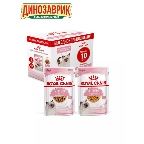 Мультипак ROYAL CANIN паучи Kitten Instinctive 5шт в желе