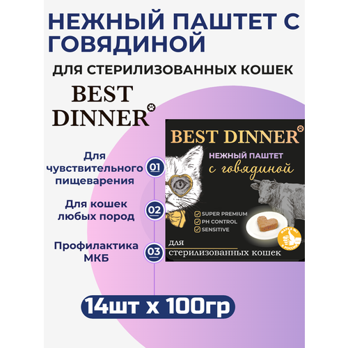 Влажный корм Best Dinner