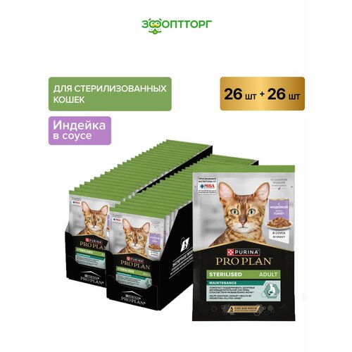 Влажный корм Pro Plan Nutrisavour Sterilised пауч для стерилизованных кошек и котов (кусочки в соусе)