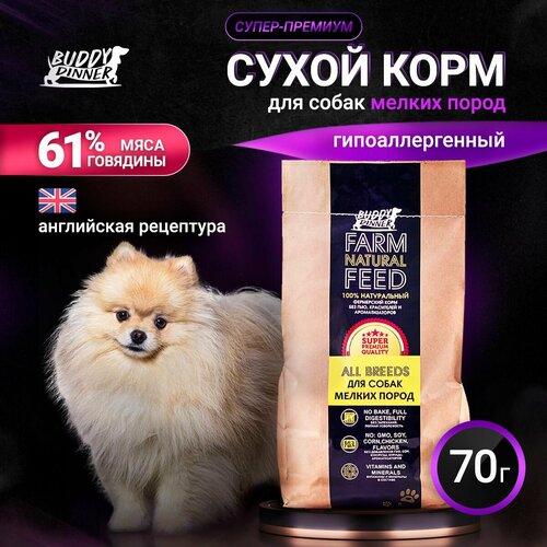 Корм сухой для собак мелких пород BUDDY DINNER Супер Премиум класса GOLD LINE