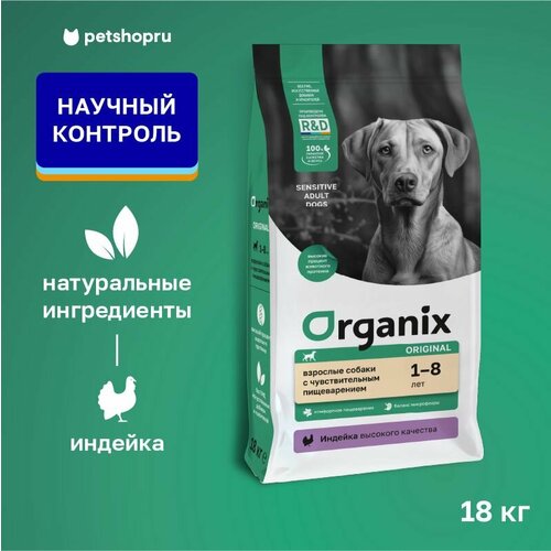 Organix Cухой корм для взрослых собак с индейкой